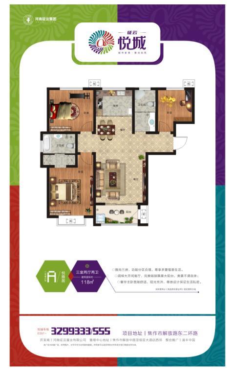 征云·悅城1-2號樓A戶(hù)型 三室兩廳兩衛