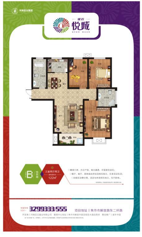  征云·悅城1-2號樓B戶(hù)型  三室兩廳兩衛