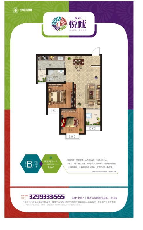  征云·悅城1-2號樓B戶(hù)型兩室兩廳一衛