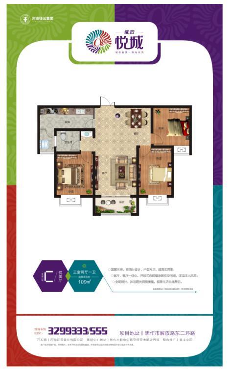  征云·悅城1-2號樓C戶(hù)型 三室兩廳一衛