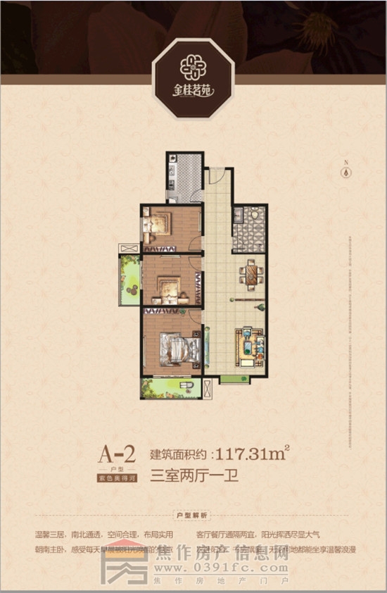  金桂茗苑A-2戶(hù)型