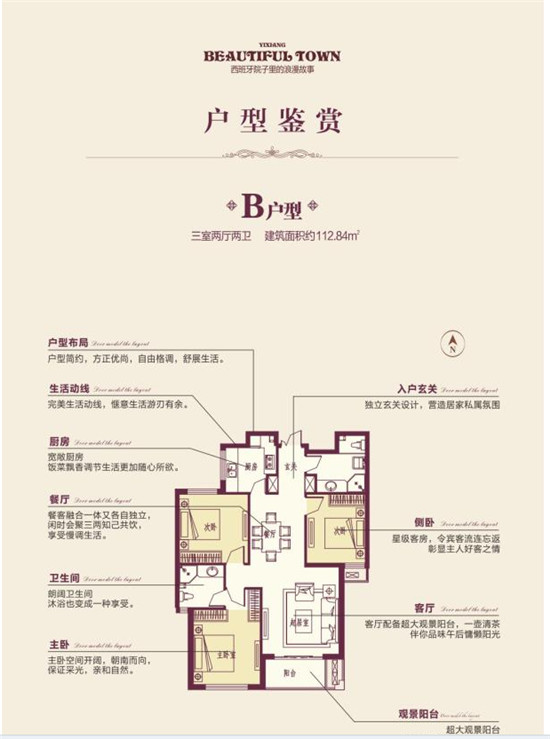 億祥美郡B戶(hù)型