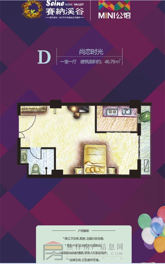 賽納溪谷D戶(hù)型