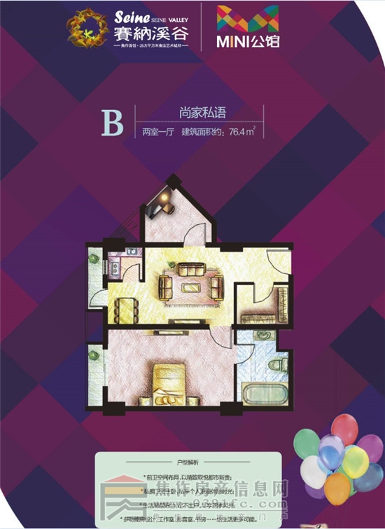 賽納溪谷B戶(hù)型