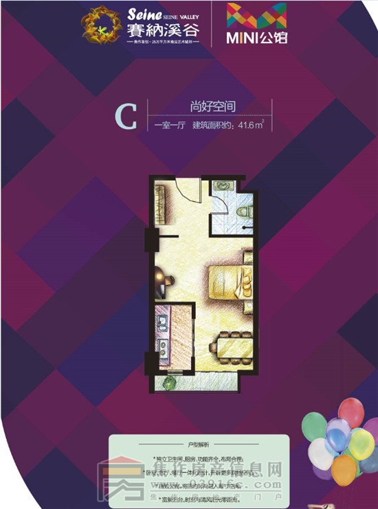 賽納溪谷C戶(hù)型