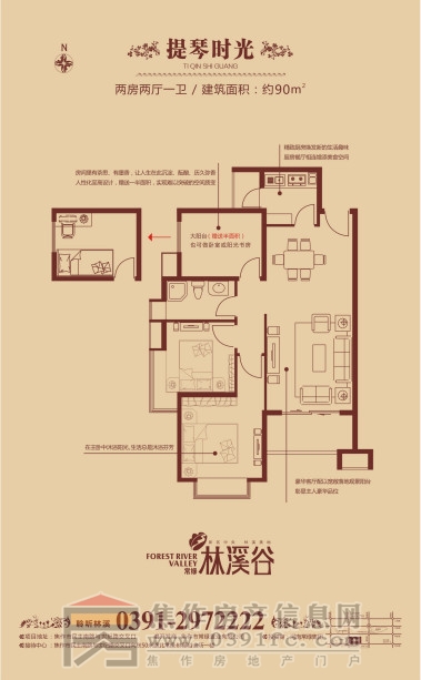 常綠·林溪谷90㎡戶(hù)型