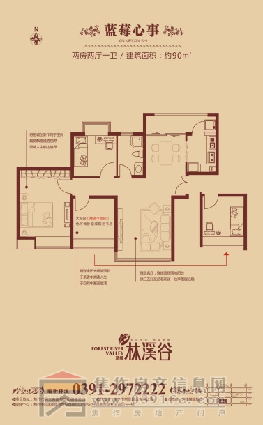 常綠·林溪谷90㎡戶(hù)型