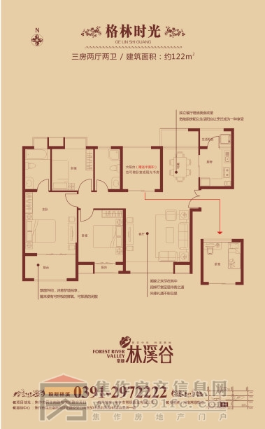 常綠·林溪谷122㎡戶(hù)型