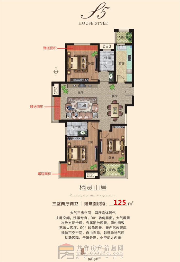 三室兩廳兩衛125平方