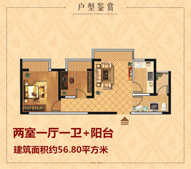 四季花城一廳一衛+陽(yáng)臺56.80平米