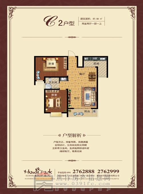 同和春天2戶(hù)型  兩室兩廳一廚一衛  約88㎡