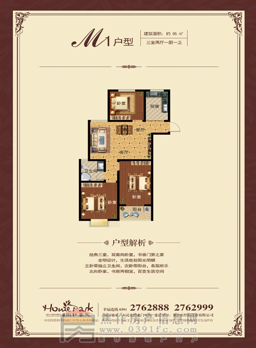 同和春天1戶(hù)型  三室兩廳一廚一衛  約95㎡