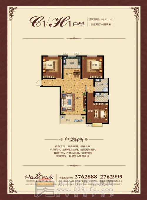 同和春天1戶(hù)型  三室兩廳一廚兩衛  約111㎡
