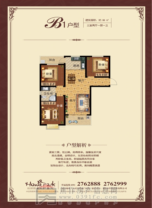 同和春天1戶(hù)型  三室兩廳一廚一衛  約86㎡