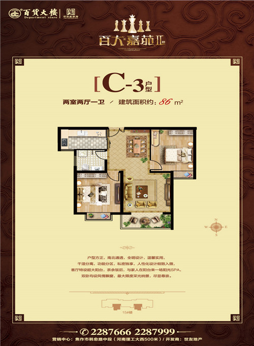 百大嘉苑Ⅱ期 兩室兩廳一衛 約：86㎡