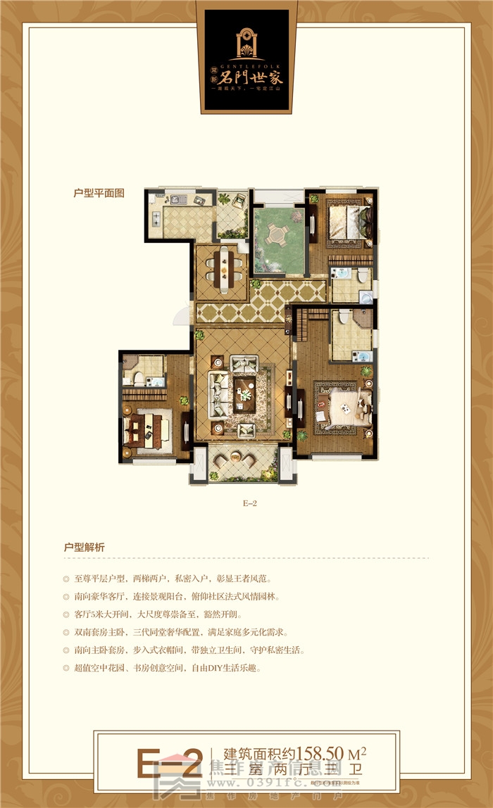 名門(mén)世家 三室兩廳三衛 約158.50㎡