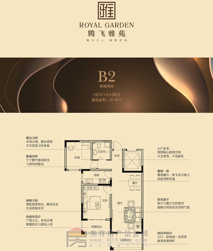 騰飛雅苑B2戶(hù)型兩室兩廳一衛 約85.88㎡