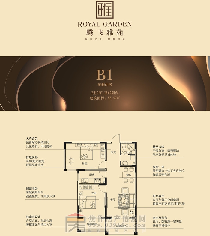 騰飛雅苑B1戶(hù)型兩室兩廳一衛 約83.59㎡