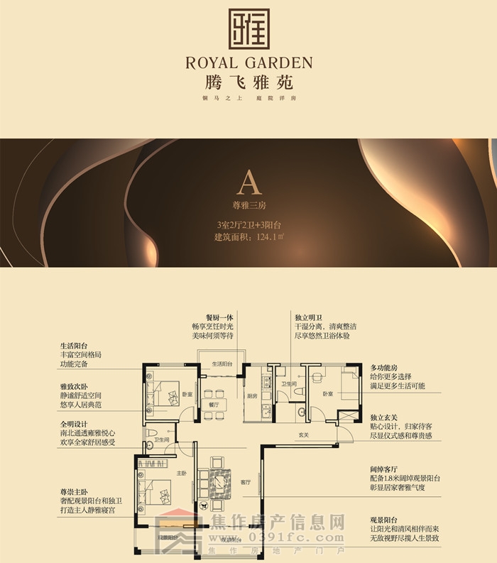 騰飛雅苑A戶(hù)型三室兩廳兩衛 約124.1㎡