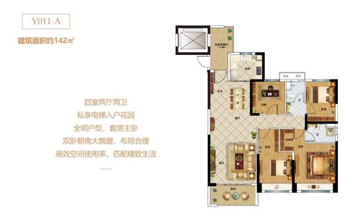 碧桂園 Y011-A 四室兩廳兩衛約142㎡