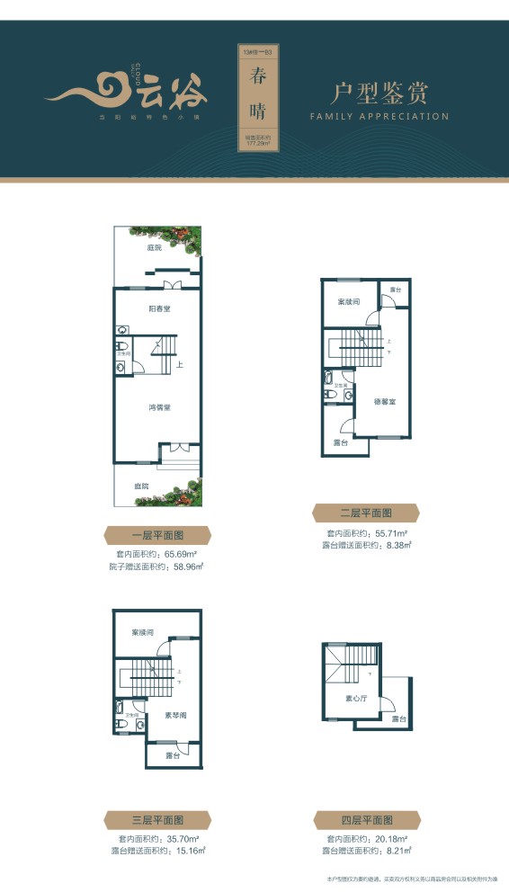 云谷4層別墅13#B3戶(hù)型