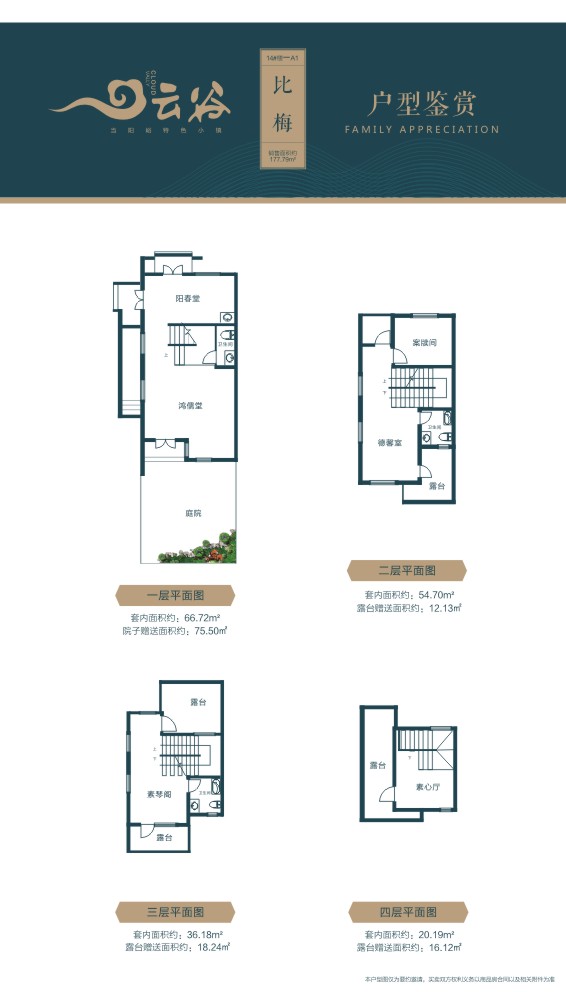 云谷4層別墅14#A1戶(hù)型