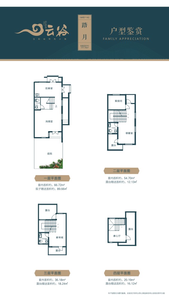 云谷4層別墅14#A3戶(hù)型