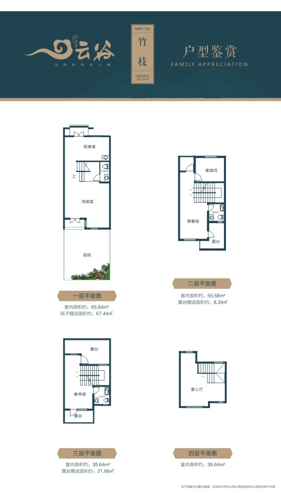 云谷4層別墅14#A2戶(hù)型