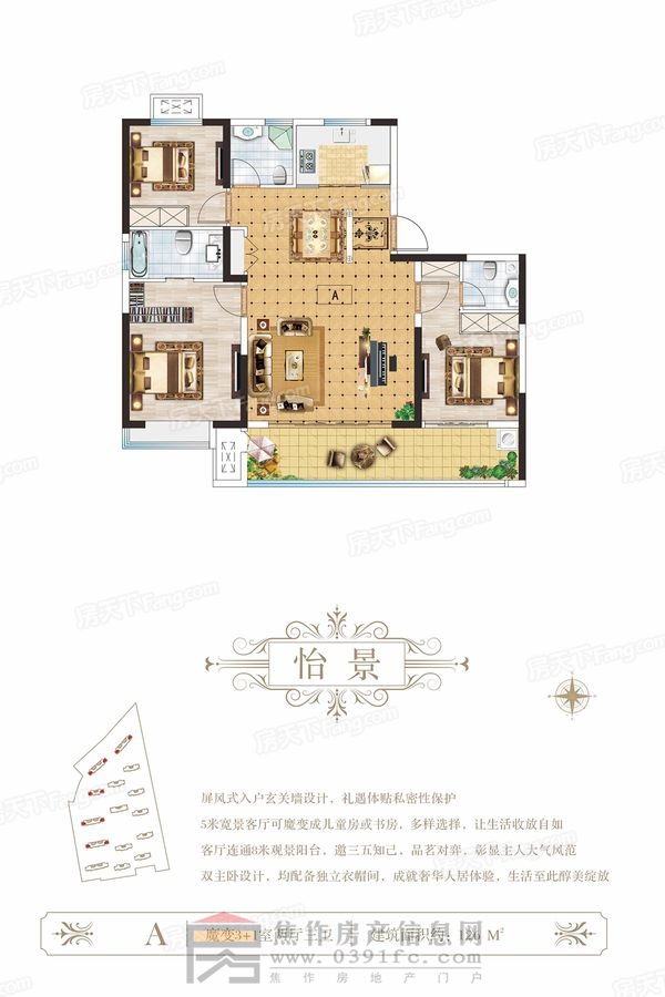 博園·瀾庭敘 魔變3+1室兩廳三衛（建面約126㎡）