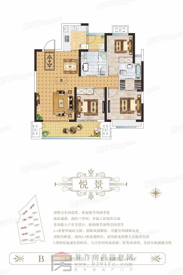 博園·瀾庭敘 三室兩廳兩衛（建面約111㎡）
