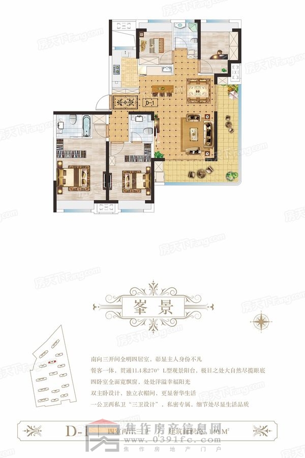 博園·瀾庭敘 四室兩廳三衛（建面約140㎡）