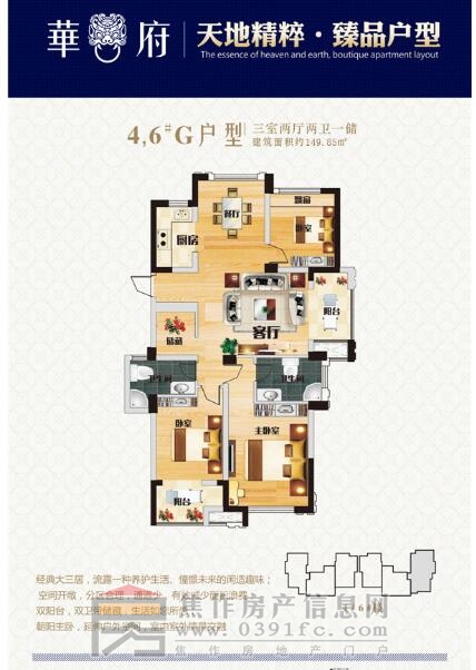 華府三室兩廳兩衛一儲面積149.85平米