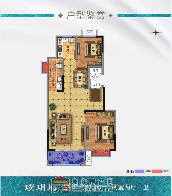 璞玥府93.80 兩室兩廳一衛 戶(hù)型圖