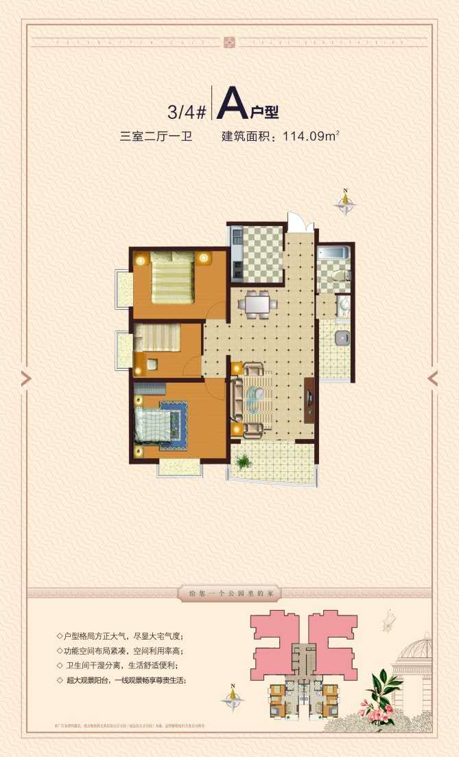 觀(guān)瀾國際三室二廳一衛114.09觀(guān)景戶(hù)型