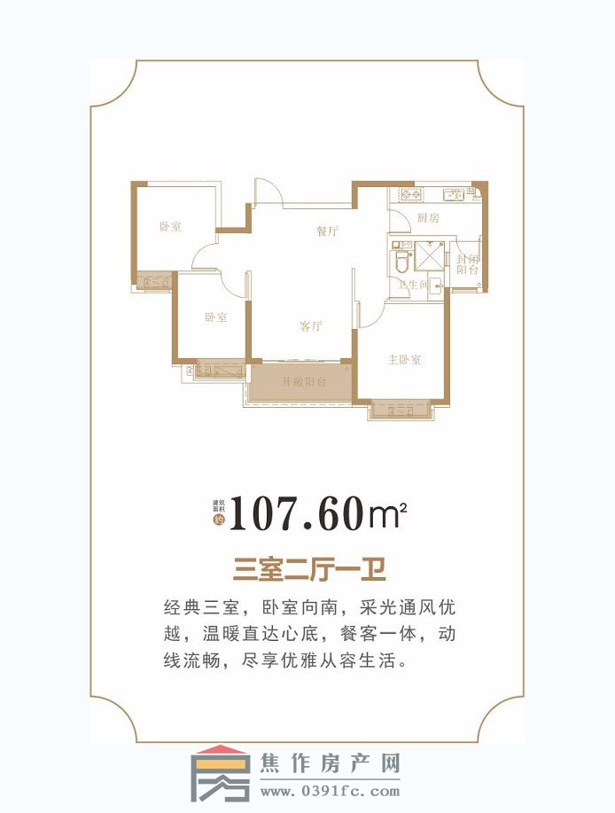 恒大翡翠華庭三室兩廳一衛107.60㎡戶(hù)型圖