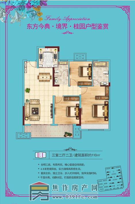 東方今典境界三室兩廳兩衛110㎡戶(hù)型圖