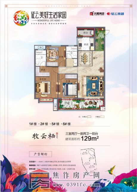 征云美好生活家園三室二廳二衛129平方