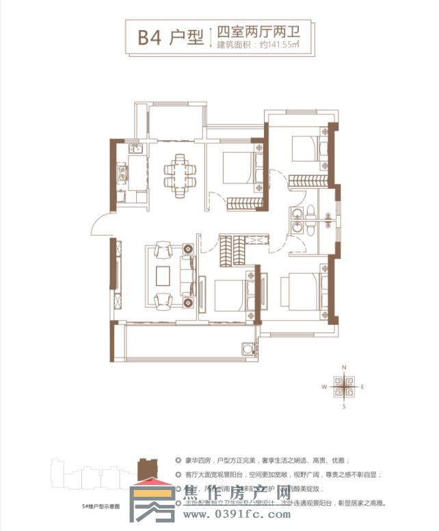 和興金尊府4室2廳2衛約141.55平方