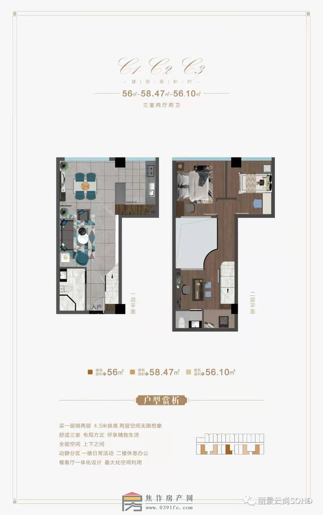 麗景云尚SOHO戶(hù)型56平方展示