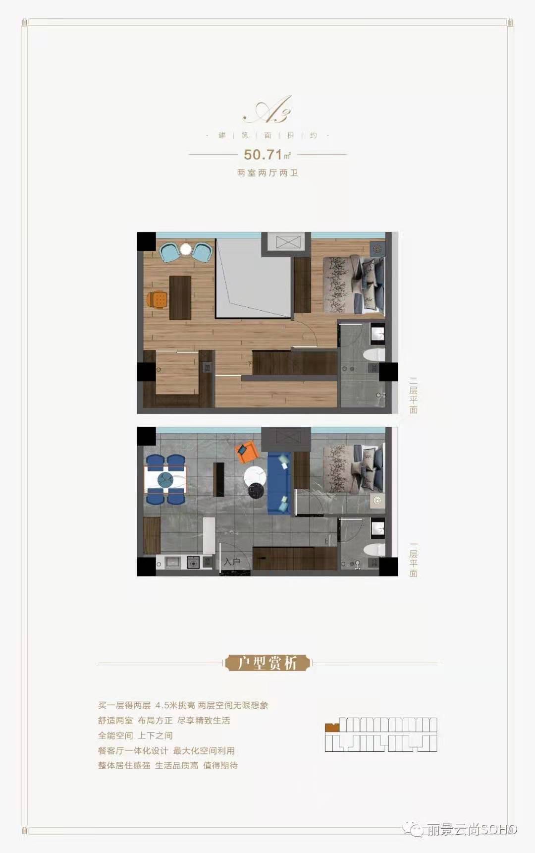 麗景云尚SOHO戶(hù)型50.71展示