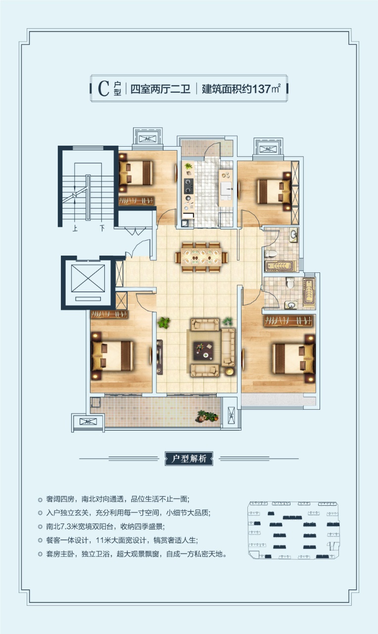 東方今典東方府四室二廳二衛面積約137平方