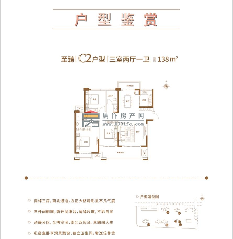 弘正新高地建筑面積約138㎡戶(hù)型