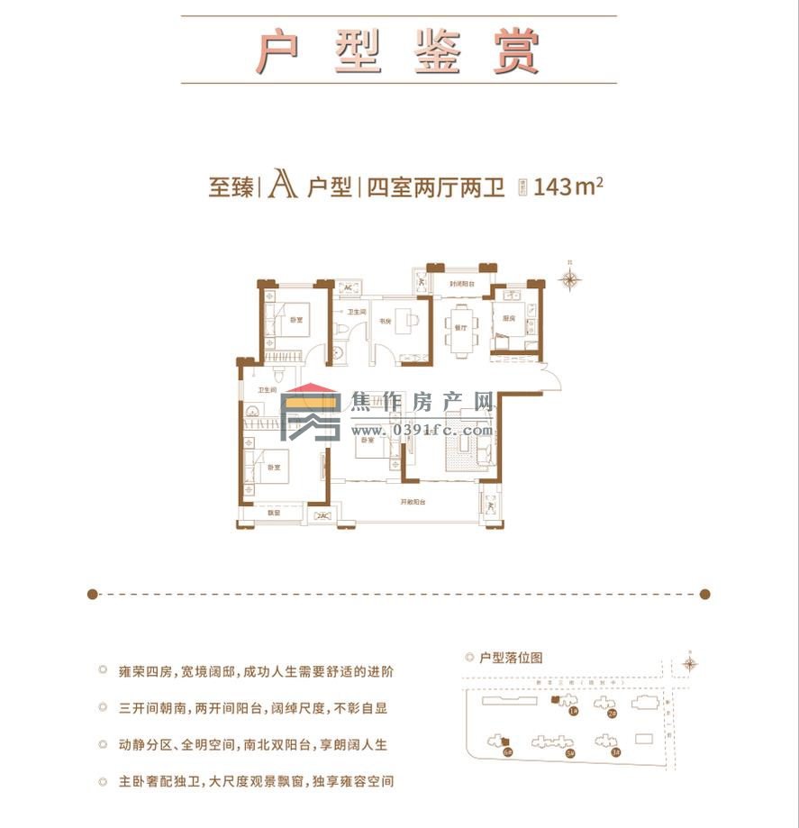 弘正新高地建筑面積約143㎡戶(hù)型