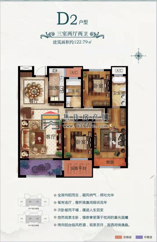 璞韻居122.79平方三室二廳二衛