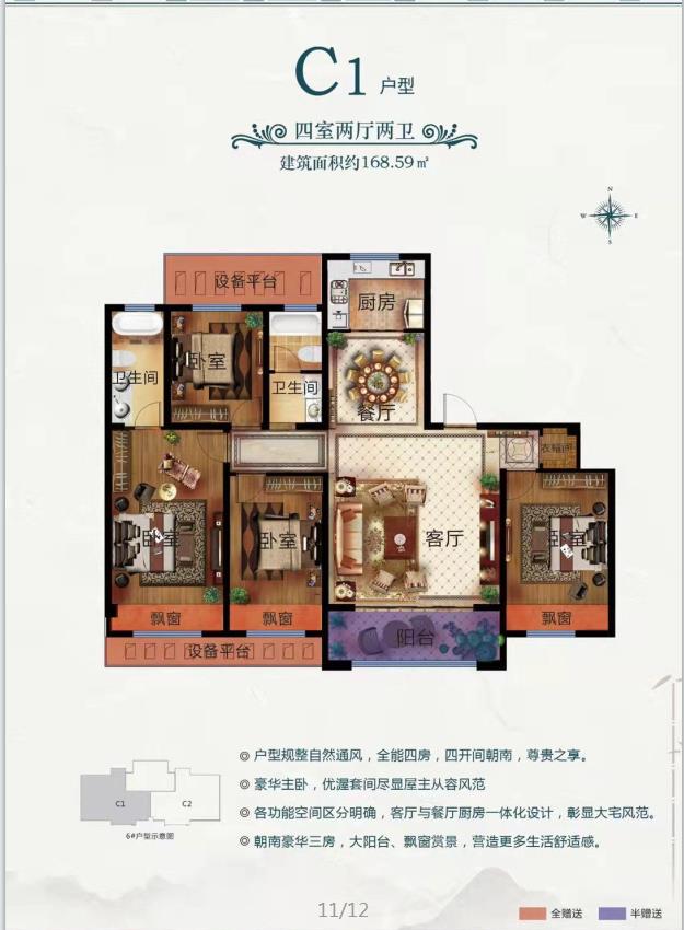 璞韻居168.59平方四室二廳二衛