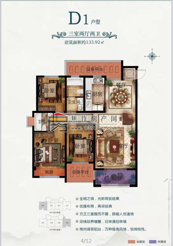 璞韻居133.92平方三室二廳二衛