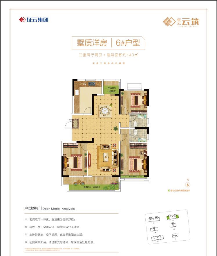 征云云筑瞰景高層三室二廳二衛143平方