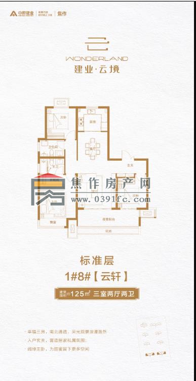 建業(yè)云境125平方3室2廳2衛（云軒）