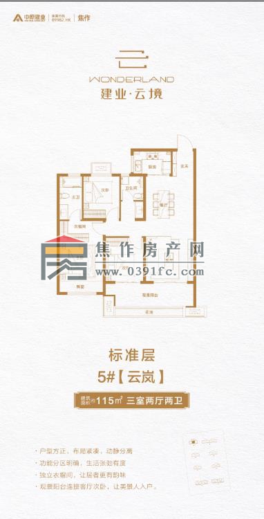 建業(yè)云境125平方3室2廳2衛（云峰）