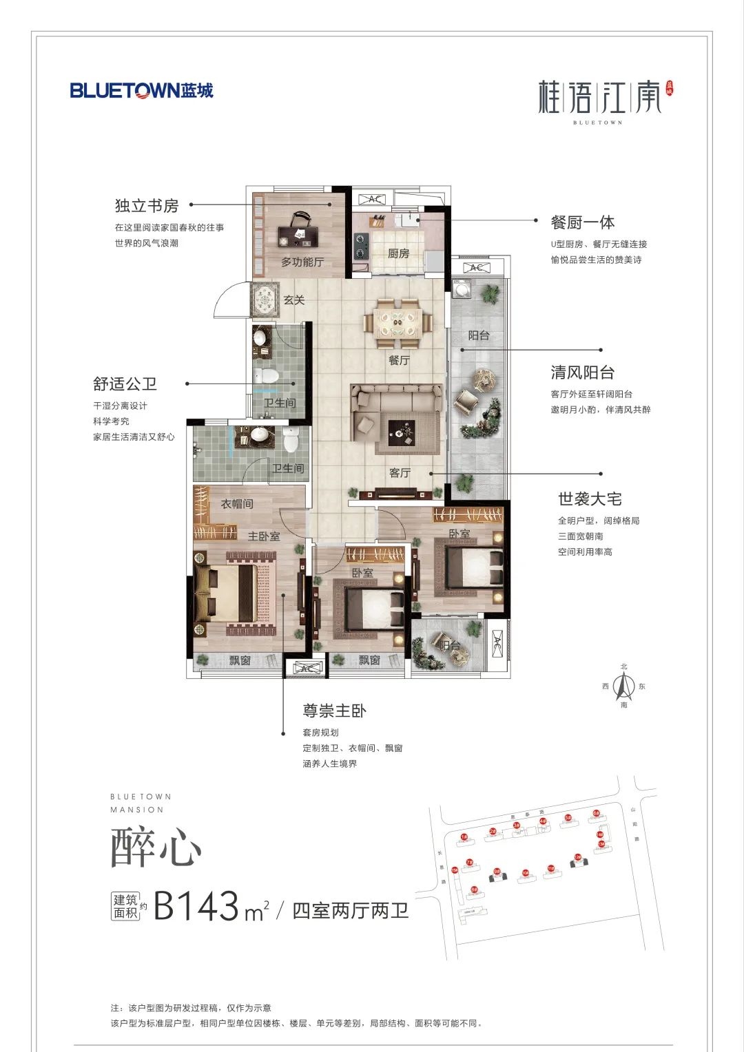 藍城桂語(yǔ)江南B143平方四室二廳二衛戶(hù)型欣賞